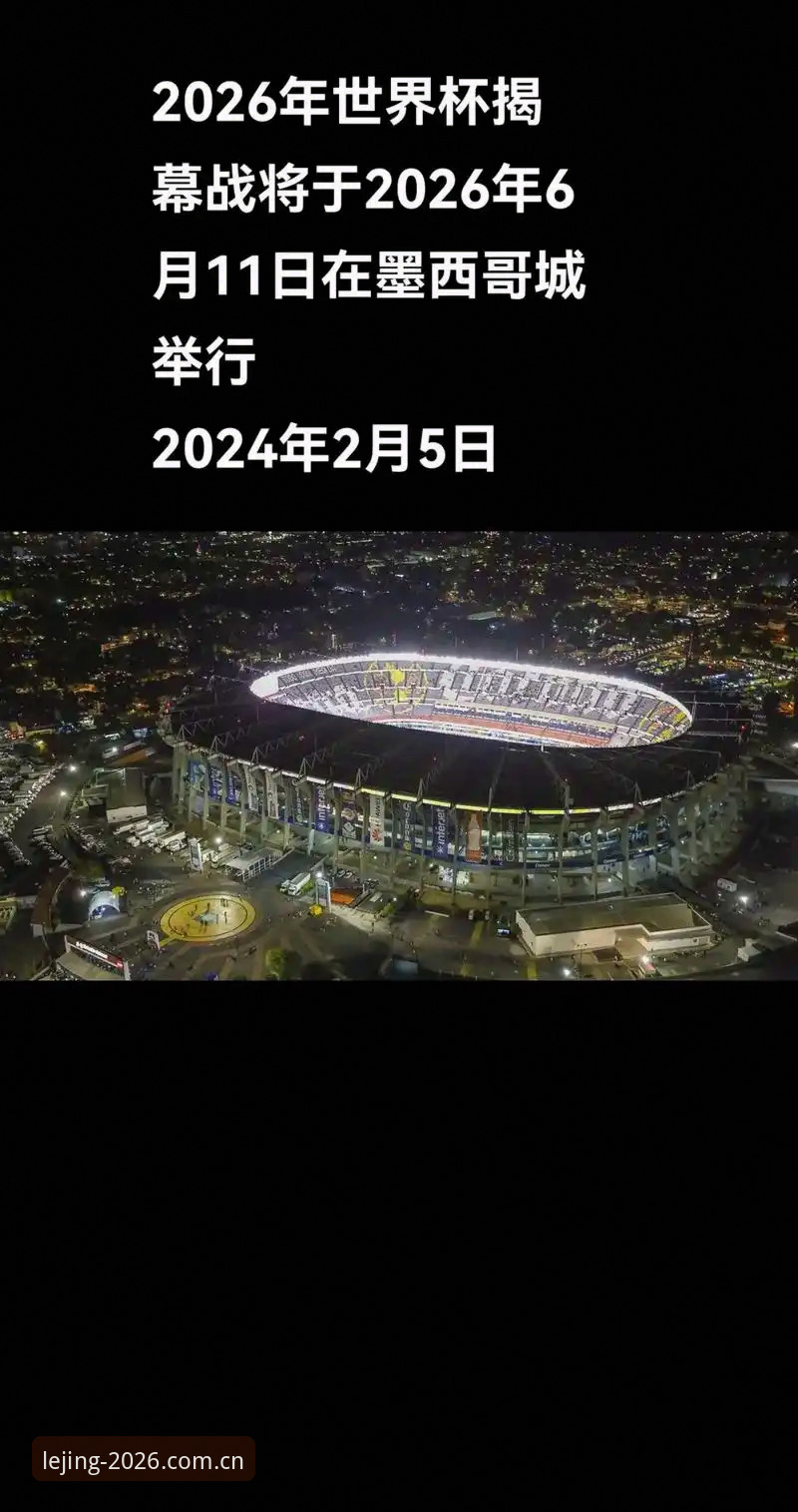 乐竞2026新版哪个好 2026世界杯安保缩水事件解读:三名英国警员与40人的差距背后